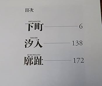 Amazon.co.jp: 東京バラダイス 盛岡啓人 東京下町 遊廓 遊郭 赤